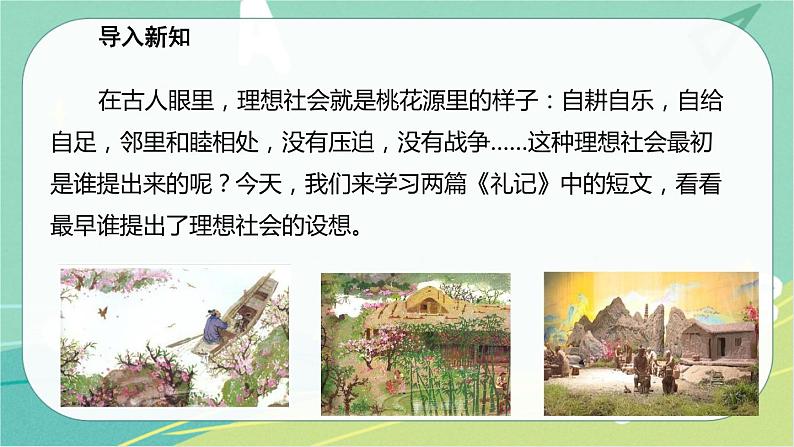 22.《礼记》二则-2021-2022学年八年级语文下册同步教学课件（部编版）第2页