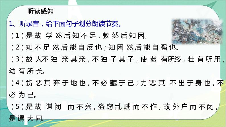 22.《礼记》二则-2021-2022学年八年级语文下册同步教学课件（部编版）第3页