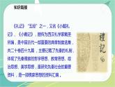 22.《礼记》二则-2021-2022学年八年级语文下册同步教学课件（部编版）