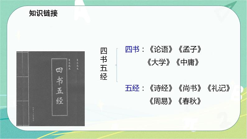 22.《礼记》二则-2021-2022学年八年级语文下册同步教学课件（部编版）第6页