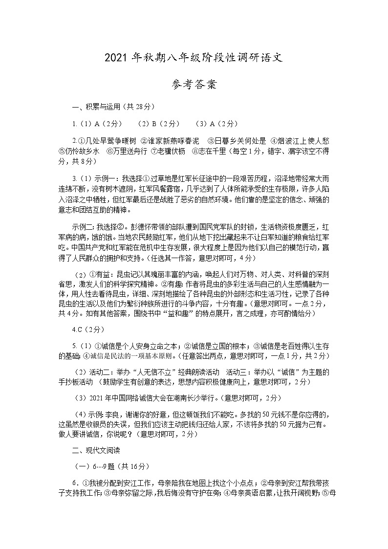 八年级语文答案第1页