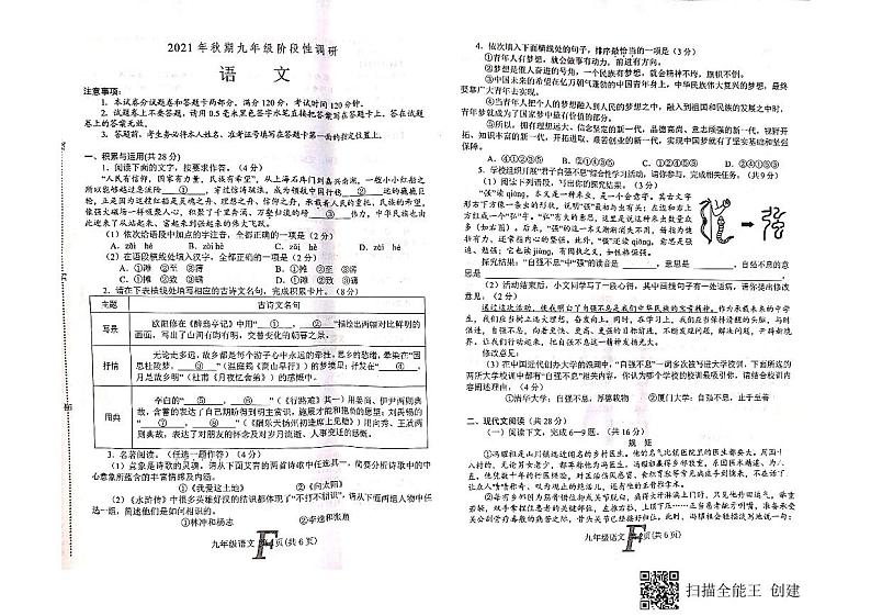 语文初三上学期期中考试第1页