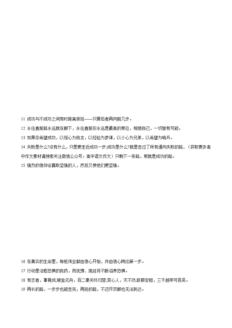 专题01  50句关于奋斗的金句（上）+中考作文真题+练习-2022年中考语文作文素材积累及练习第2页