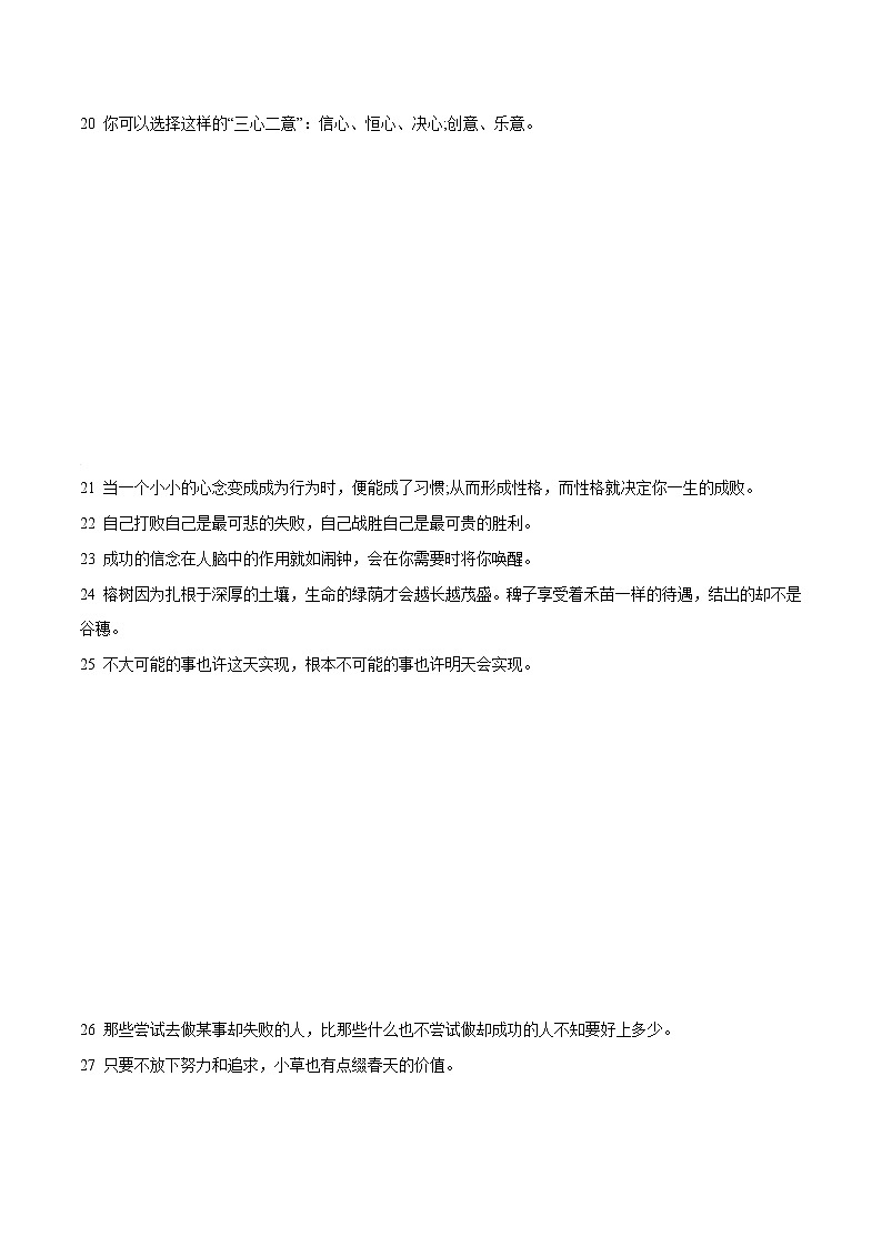 专题01  50句关于奋斗的金句（上）+中考作文真题+练习-2022年中考语文作文素材积累及练习第3页