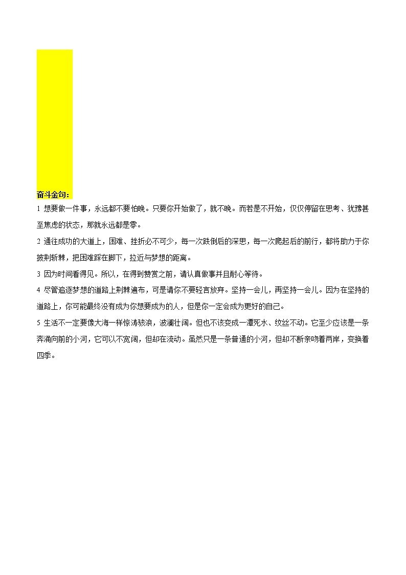 专题02  50句关于奋斗的金句（下）+中考作文真题+练习-2022年中考语文作文素材积累及练习第1页