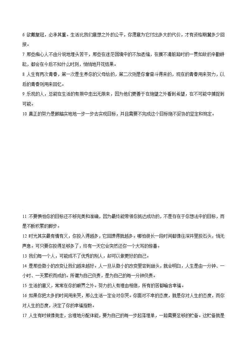 专题02  50句关于奋斗的金句（下）+中考作文真题+练习-2022年中考语文作文素材积累及练习第2页