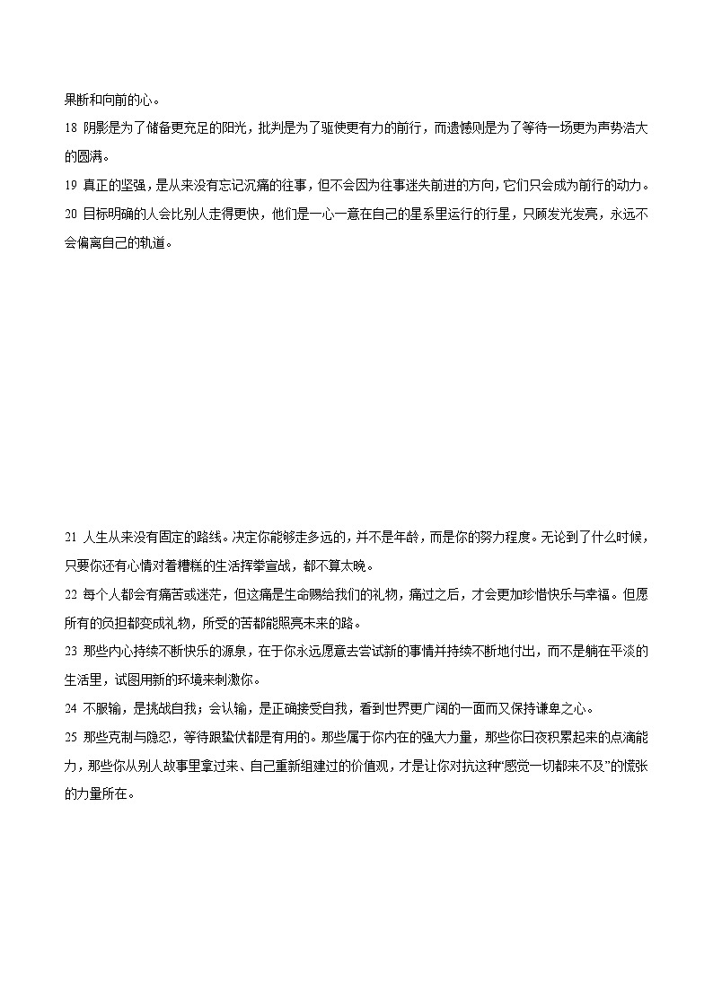 专题02  50句关于奋斗的金句（下）+中考作文真题+练习-2022年中考语文作文素材积累及练习第3页