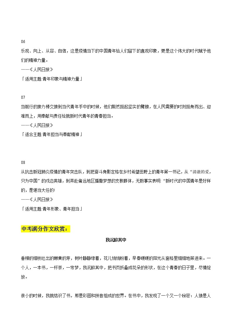 专题02  8个《人民日报》关于“中国青年”的精彩金句+中考满分作文欣赏-2022年中考语文作文素材积累及练习第2页