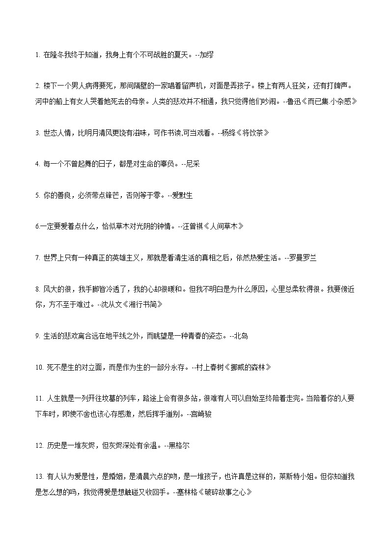 专题61  27句适合做题记的金句+3篇优秀题记作文-2022年中考语文作文素材积累及练习第1页