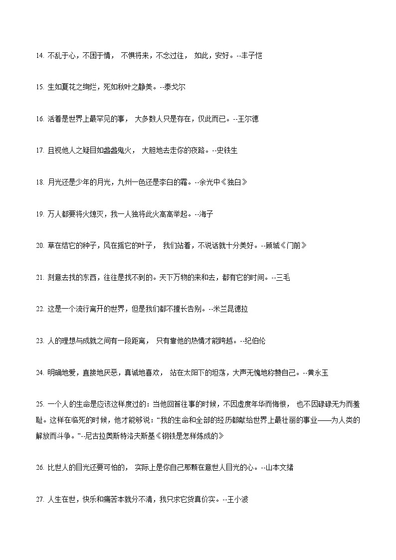 专题61  27句适合做题记的金句+3篇优秀题记作文-2022年中考语文作文素材积累及练习第2页