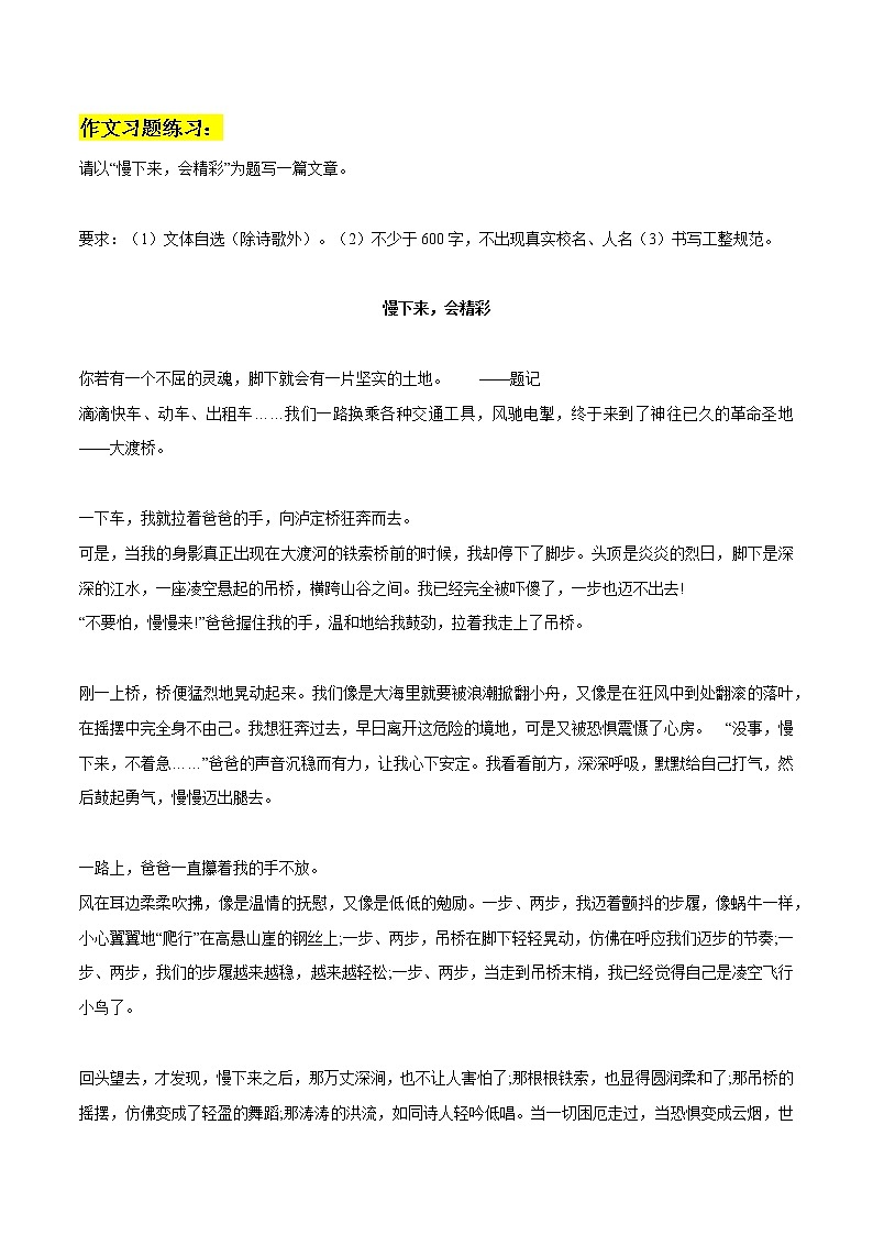 专题61  27句适合做题记的金句+3篇优秀题记作文-2022年中考语文作文素材积累及练习第3页