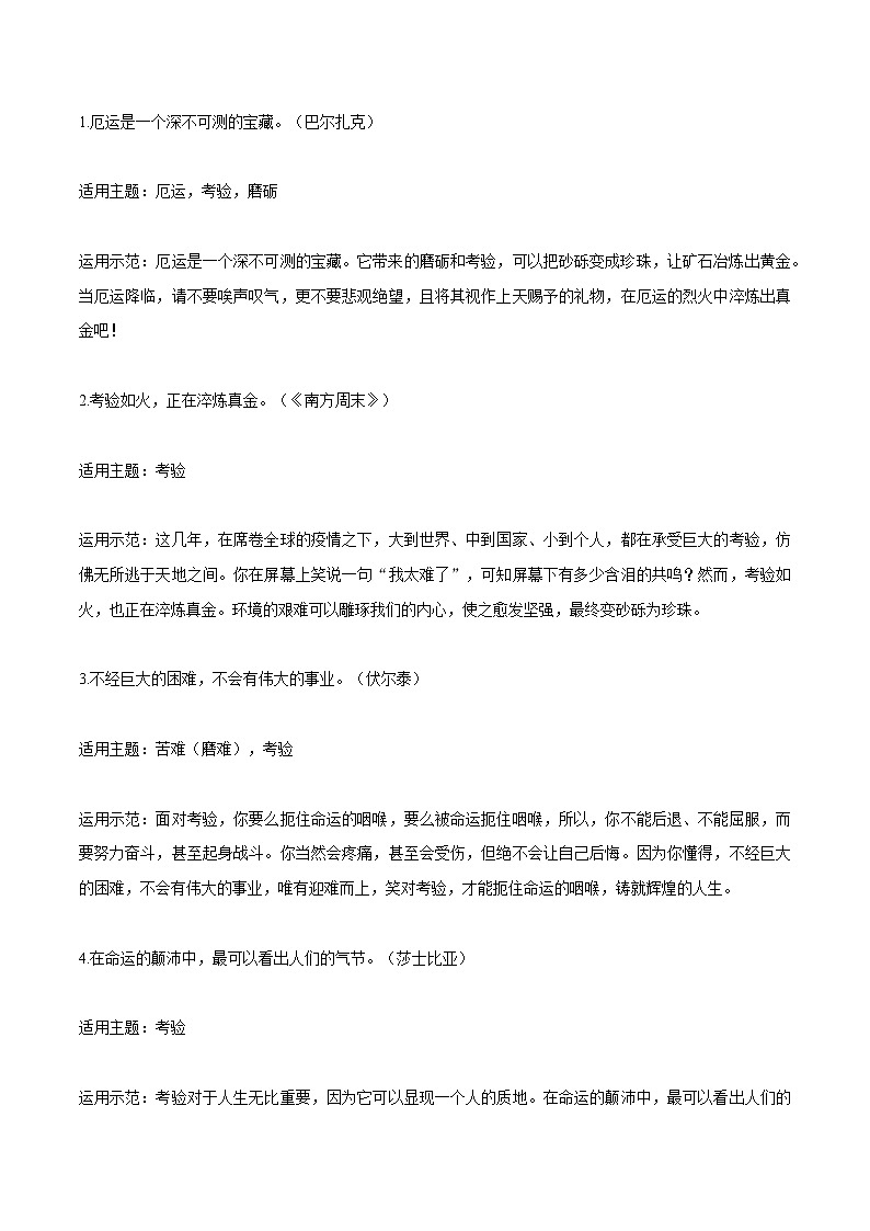 专题64  10句关于“磨砺”、“考验”的金句+运用示范+优秀作文欣赏-2022年中考语文作文素材积累及练习第1页