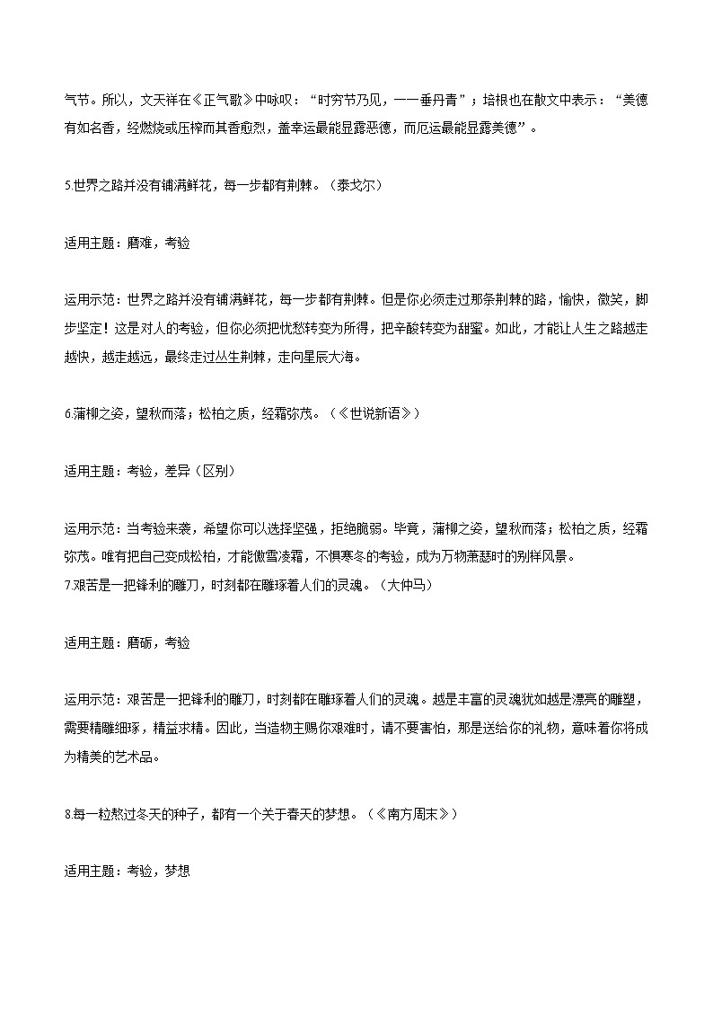 专题64  10句关于“磨砺”、“考验”的金句+运用示范+优秀作文欣赏-2022年中考语文作文素材积累及练习第2页