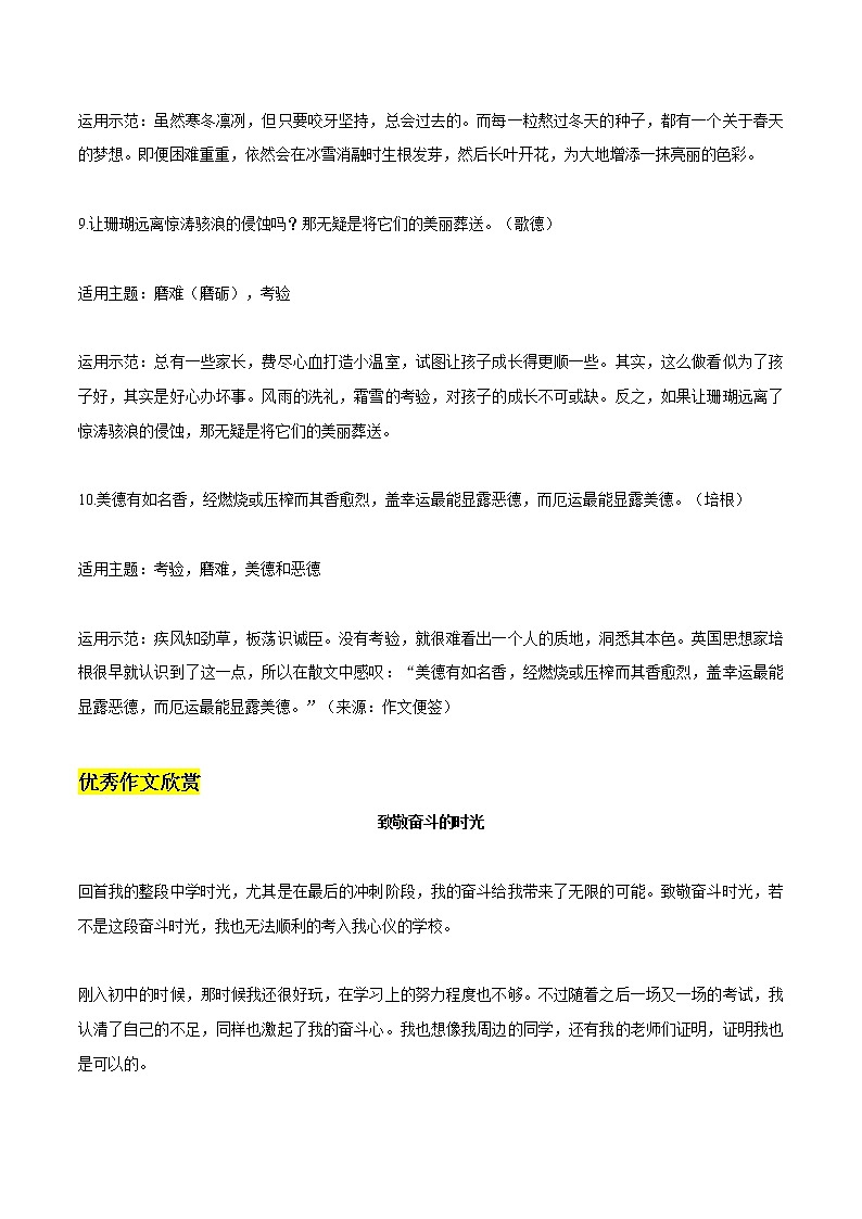 专题64  10句关于“磨砺”、“考验”的金句+运用示范+优秀作文欣赏-2022年中考语文作文素材积累及练习第3页