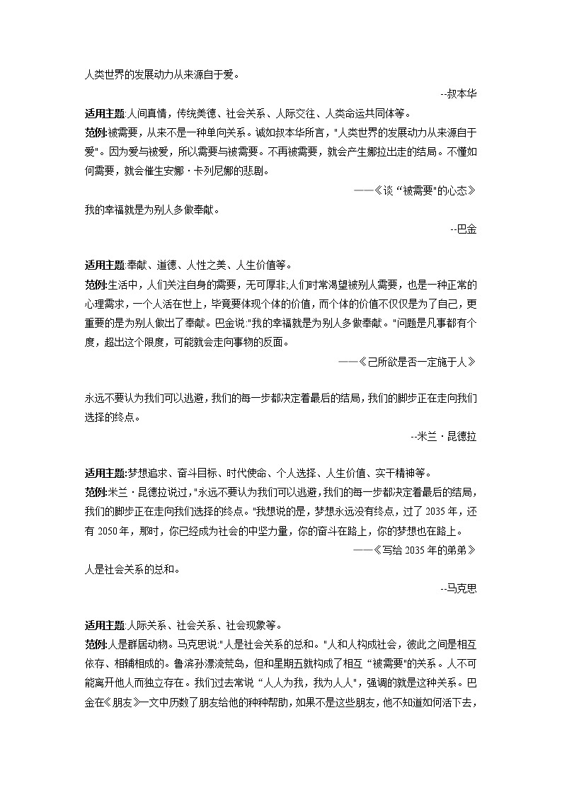 专题79  7句满分金句（上）+应用示例+中考真题练习-2022年中考语文作文素材积累及练习第1页