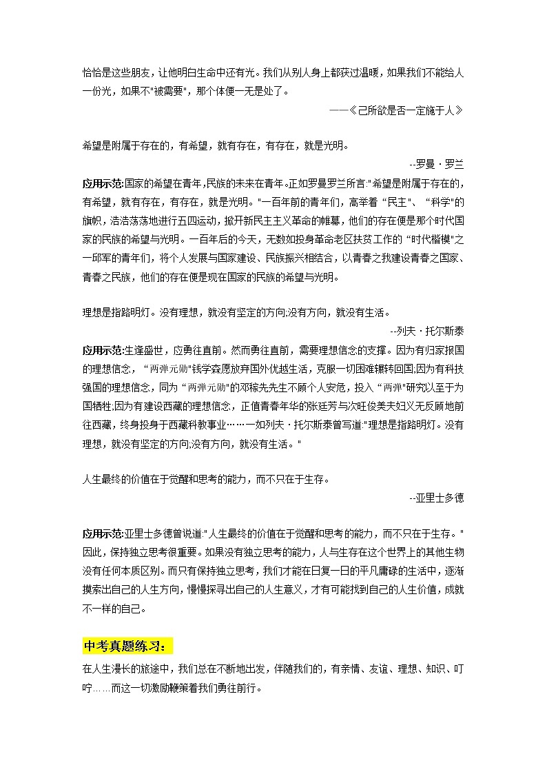 专题79  7句满分金句（上）+应用示例+中考真题练习-2022年中考语文作文素材积累及练习第2页