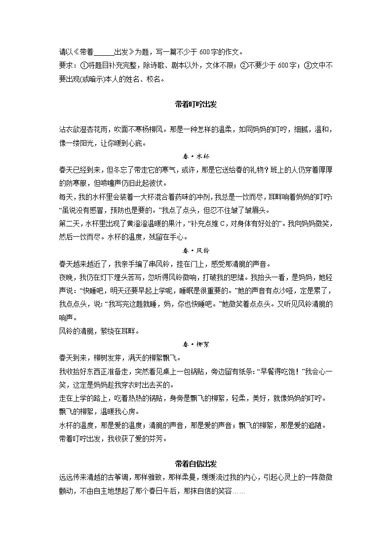 专题79  7句满分金句（上）+应用示例+中考真题练习-2022年中考语文作文素材积累及练习第3页