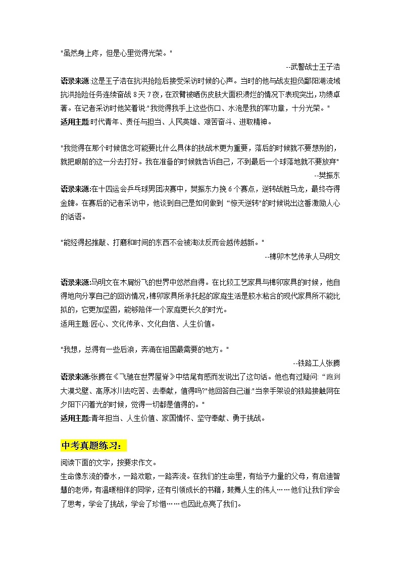专题80  7句满分金句（下）+语录来源+应用主题+应用示例+中考真题练习+优秀作文欣赏-2022年中考语文作文素材积累及练习第2页