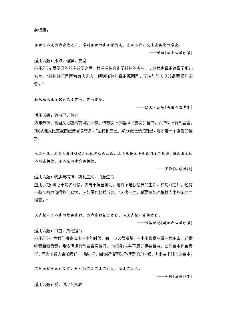 专题84  11句经典哲理金句+适用主题+应用示例+中考作文欣赏-2022年中考语文作文素材积累及练习第2页