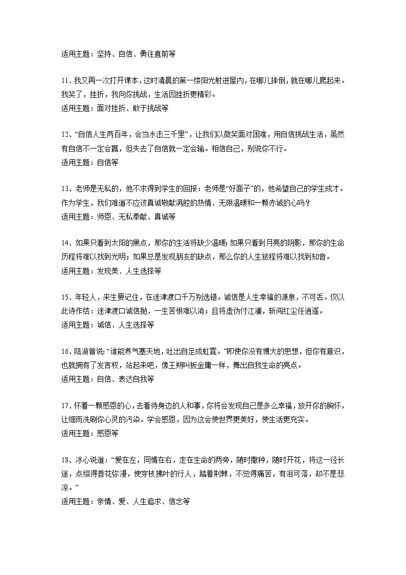 专题85  40个宝藏作文金句+中考优秀作文欣赏-2022年中考语文作文素材积累及练习第2页