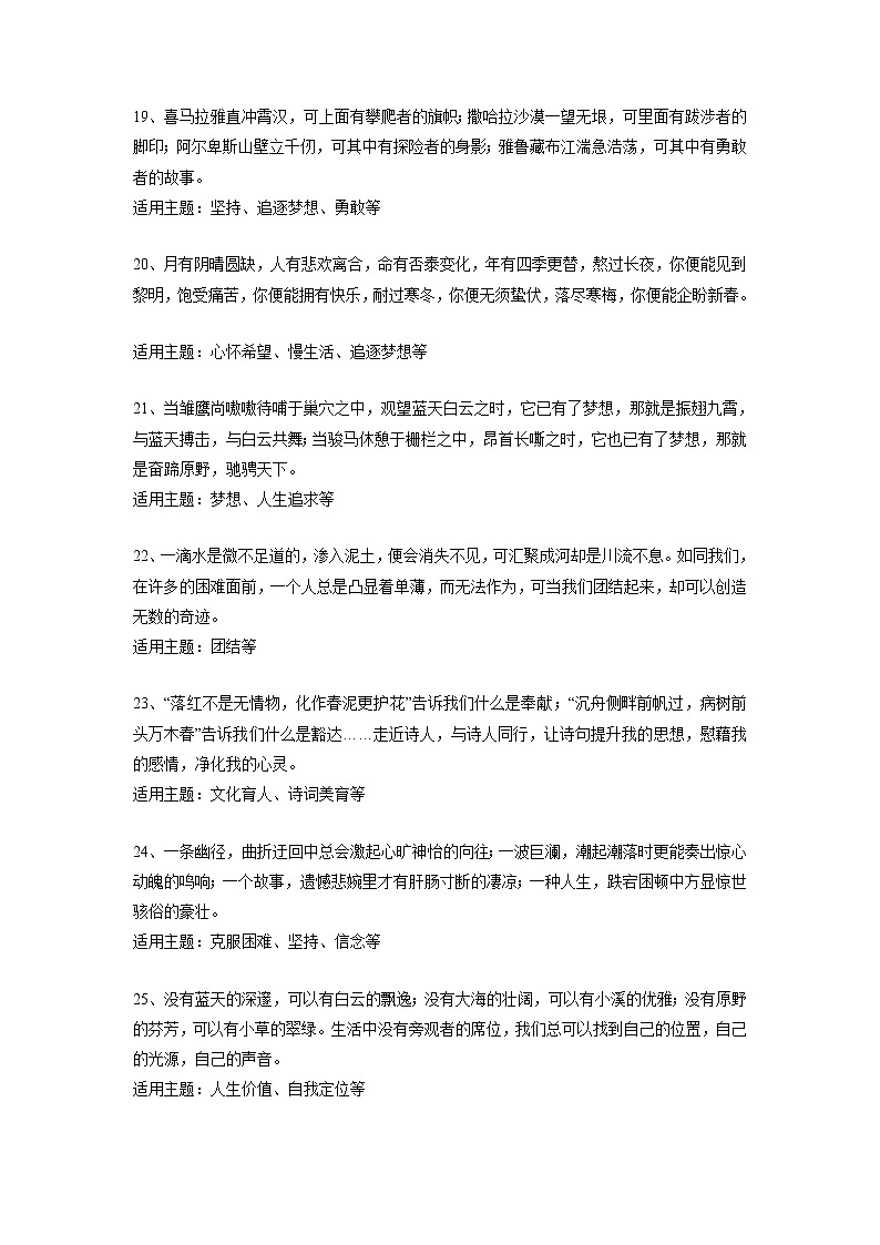 专题85  40个宝藏作文金句+中考优秀作文欣赏-2022年中考语文作文素材积累及练习第3页