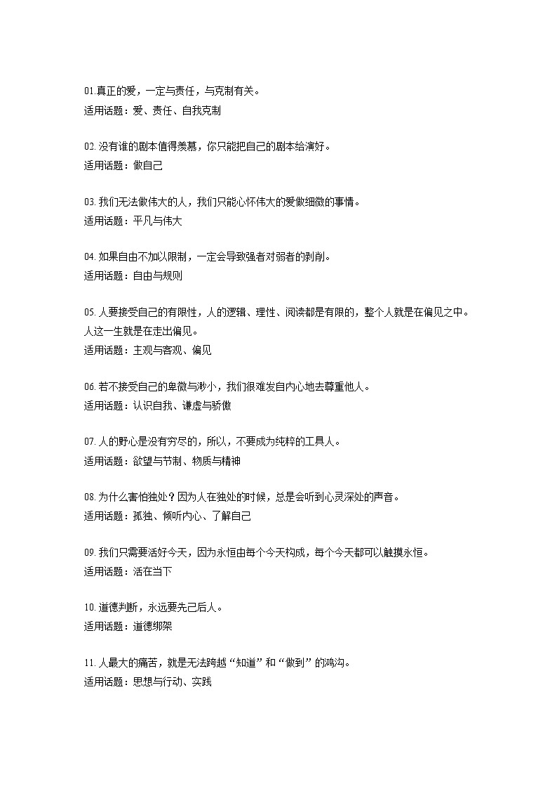 专题82  罗翔14句金句+中考真题练习-2022年中考语文作文素材积累及练习第1页