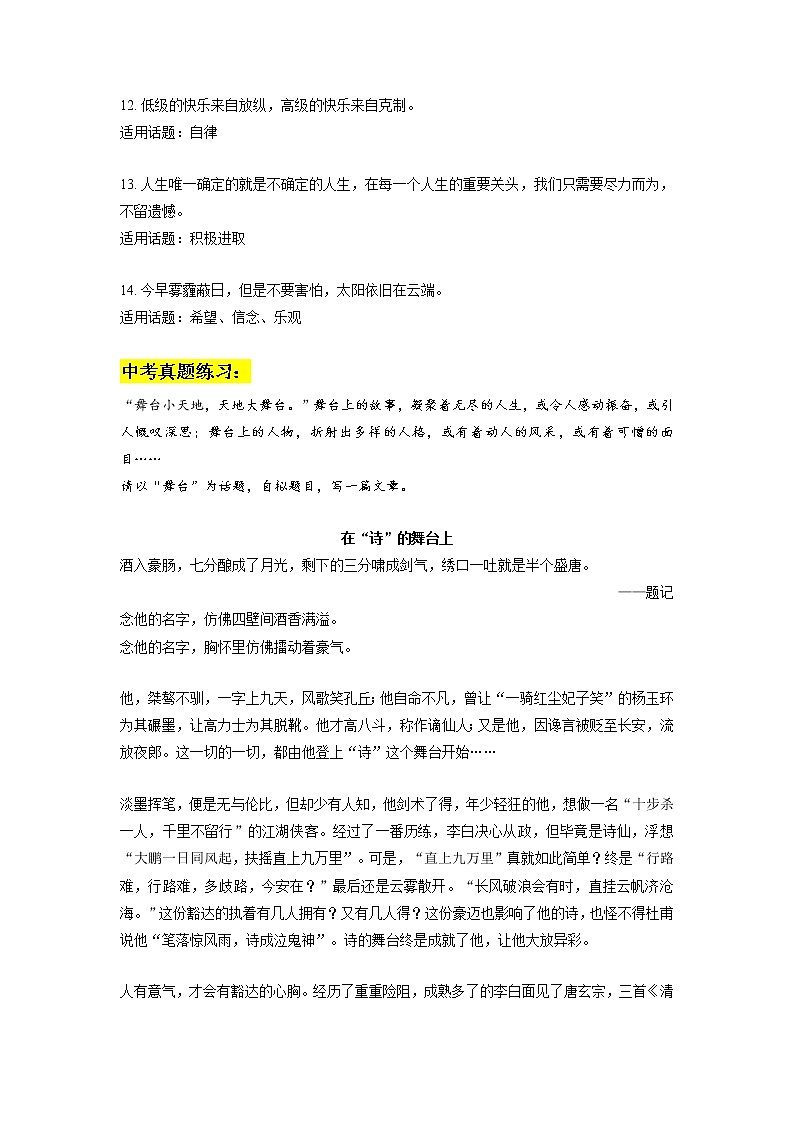 专题82  罗翔14句金句+中考真题练习-2022年中考语文作文素材积累及练习第2页