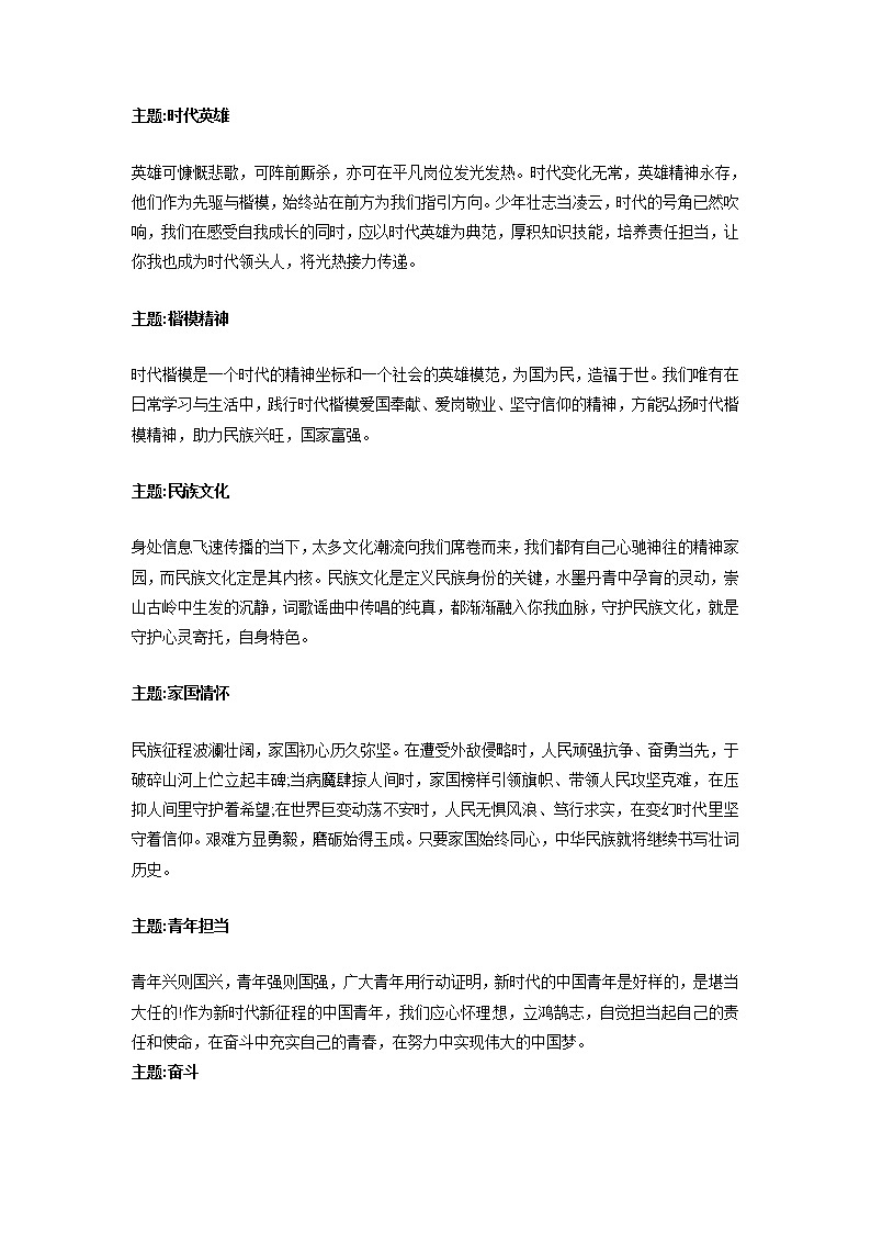 专题68  10大主题精彩结尾句+中考优秀作文欣赏-2022年中考语文作文素材积累及练习第1页