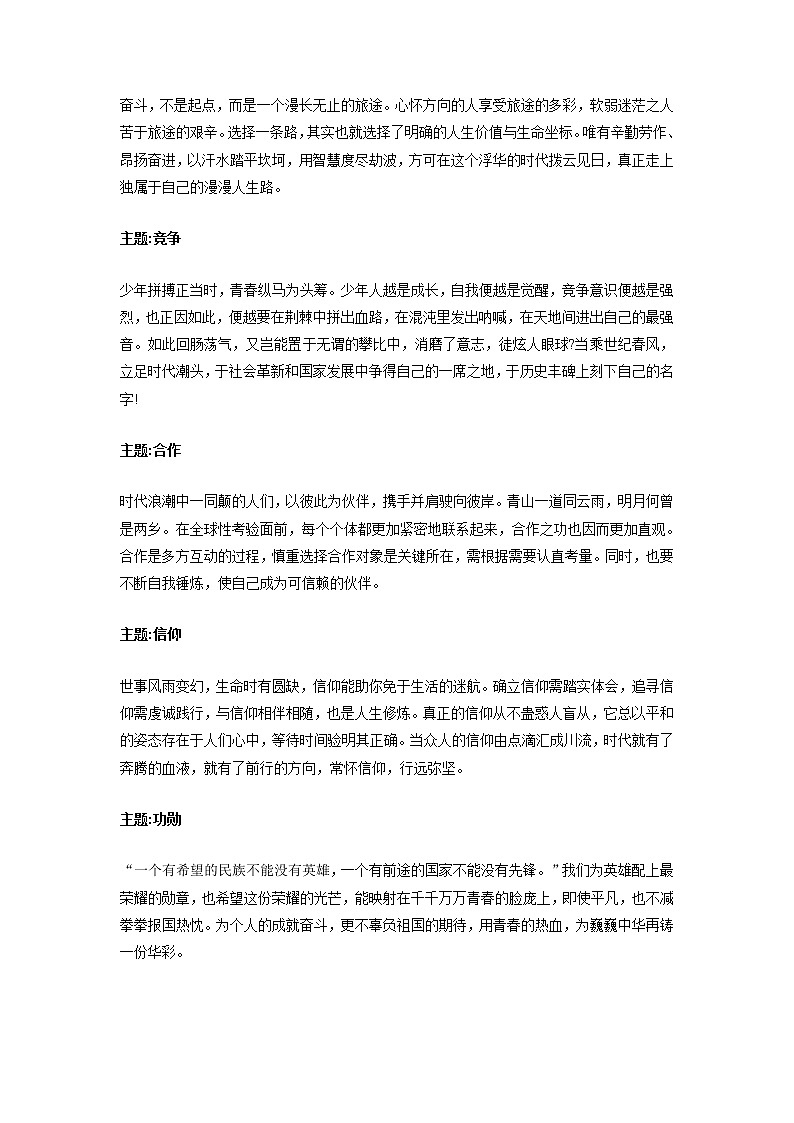专题68  10大主题精彩结尾句+中考优秀作文欣赏-2022年中考语文作文素材积累及练习第2页
