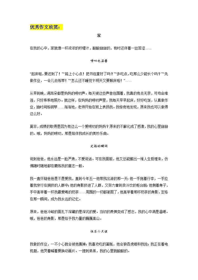 专题68  10大主题精彩结尾句+中考优秀作文欣赏-2022年中考语文作文素材积累及练习第3页