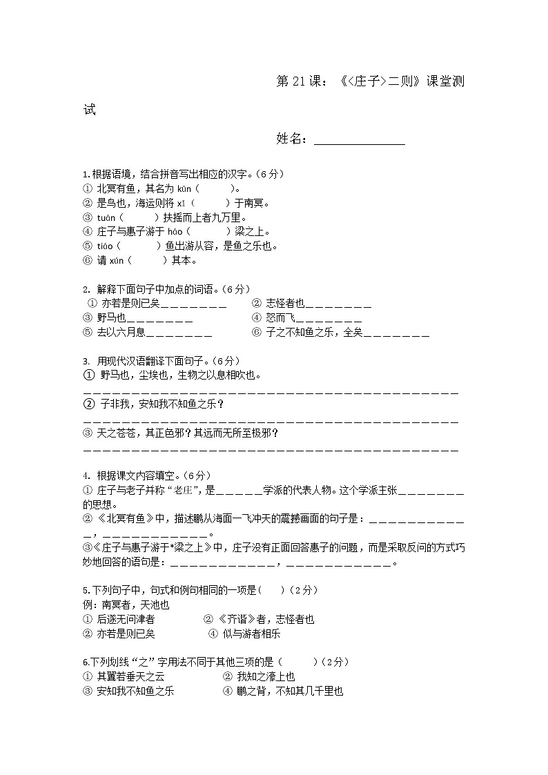 21  庄子二则练习题第1页