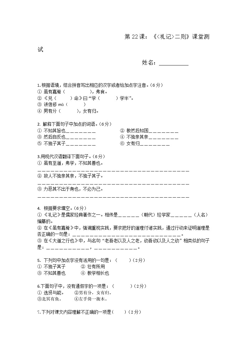 22  《礼记》二则练习题第1页