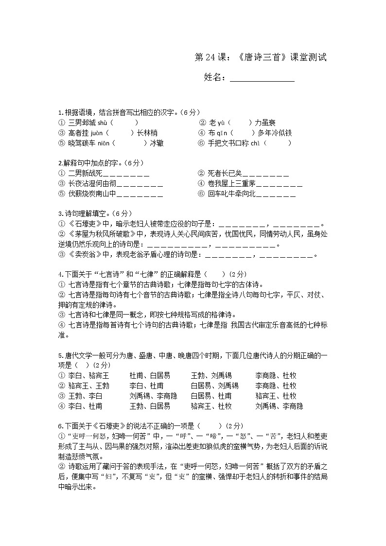 24  唐诗三首练习题01