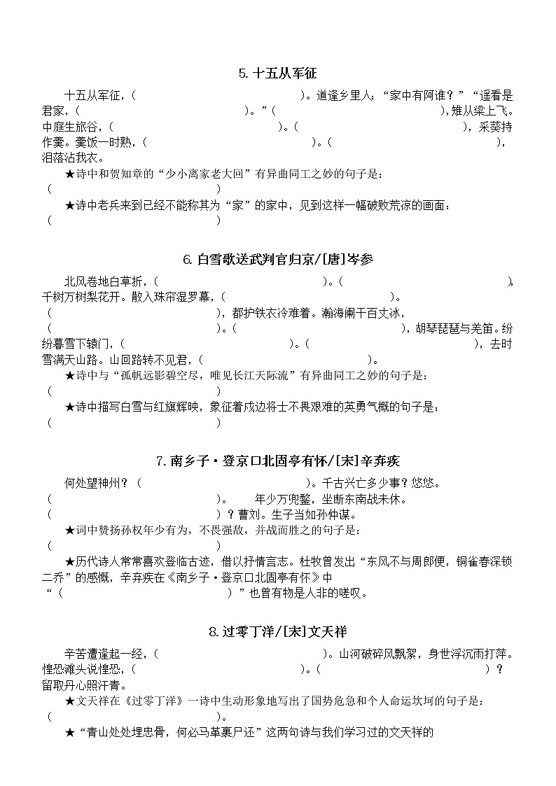 初中语文部编版九年级下册古诗文情境式默写填空汇总练习（附参考答案）02