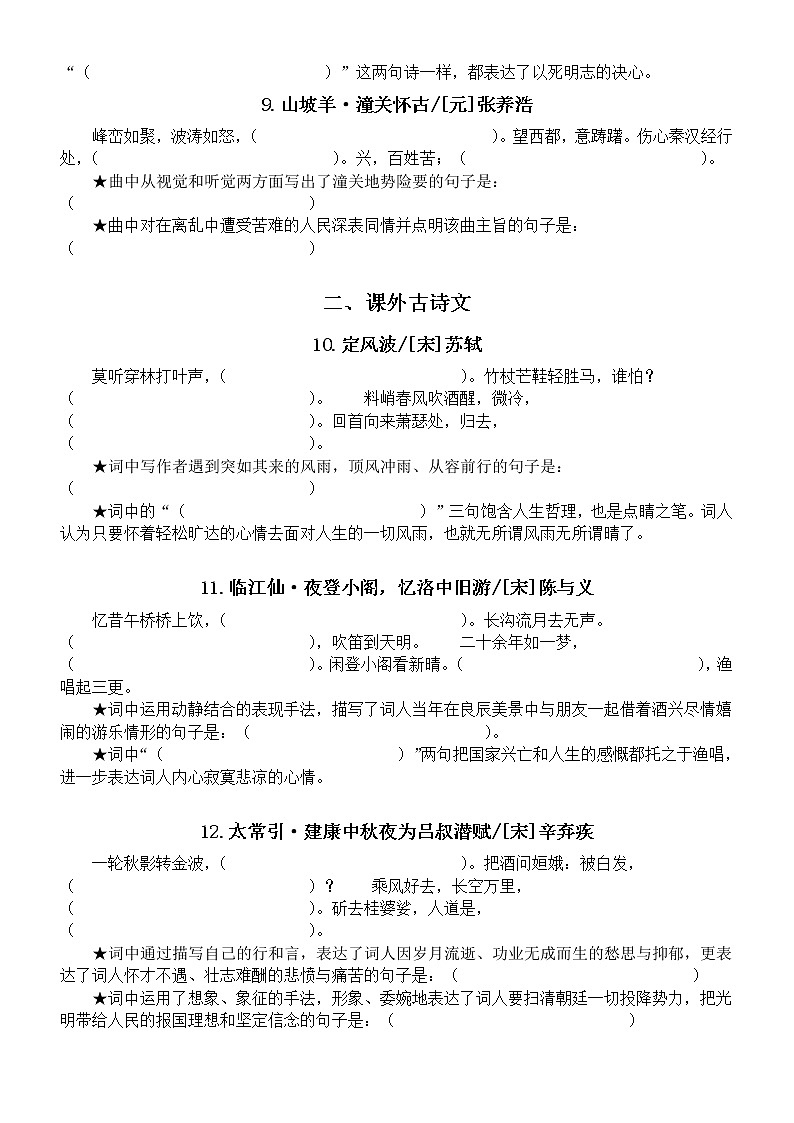 初中语文部编版九年级下册古诗文情境式默写填空汇总练习（附参考答案）03