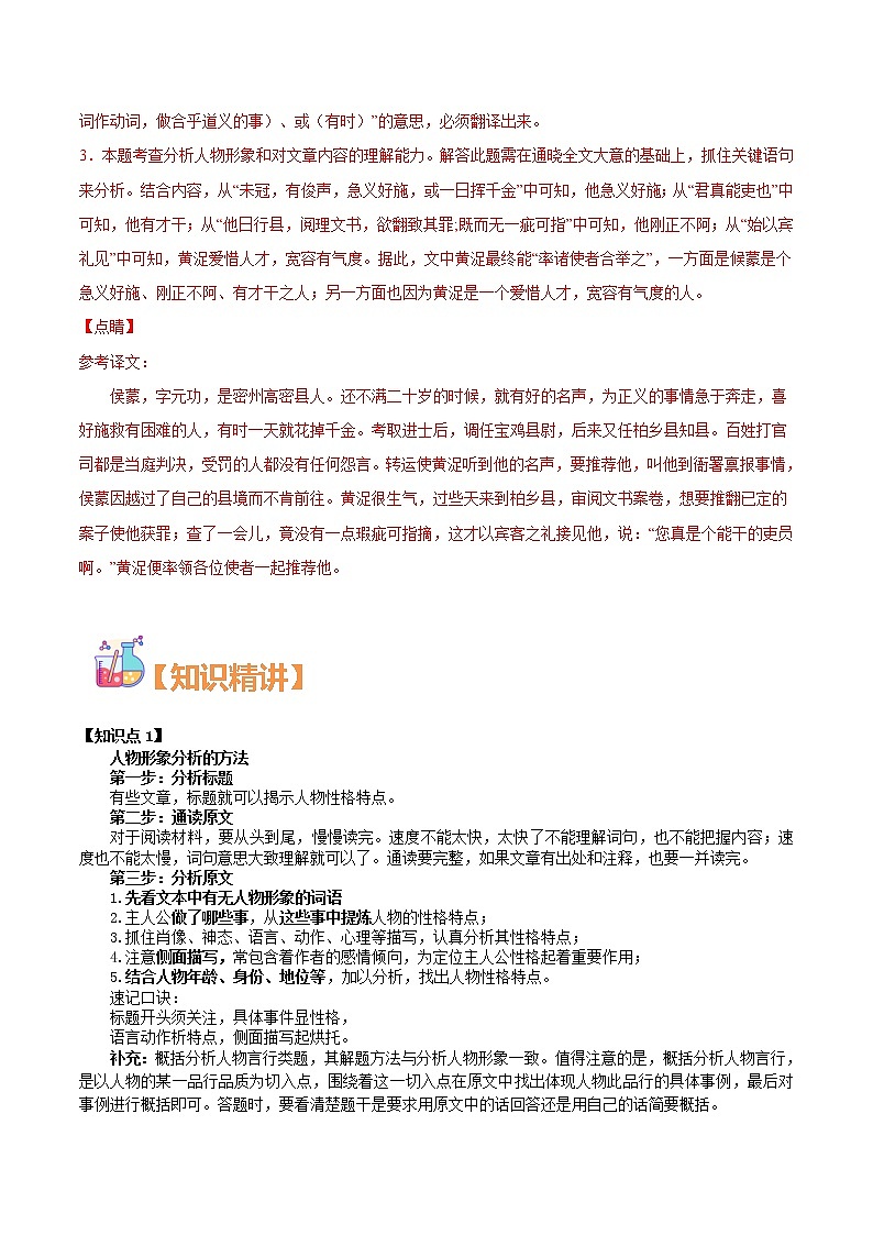 第03讲：文言文阅读之人物形象分析（解析版）-【走向中考】备战2022年中考语文二轮重点知识讲练（上海专用）第2页