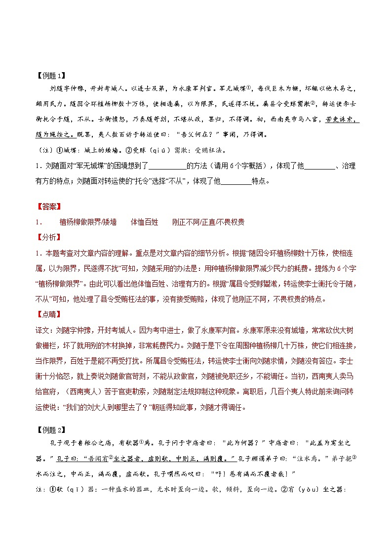 第03讲：文言文阅读之人物形象分析（解析版）-【走向中考】备战2022年中考语文二轮重点知识讲练（上海专用）第3页