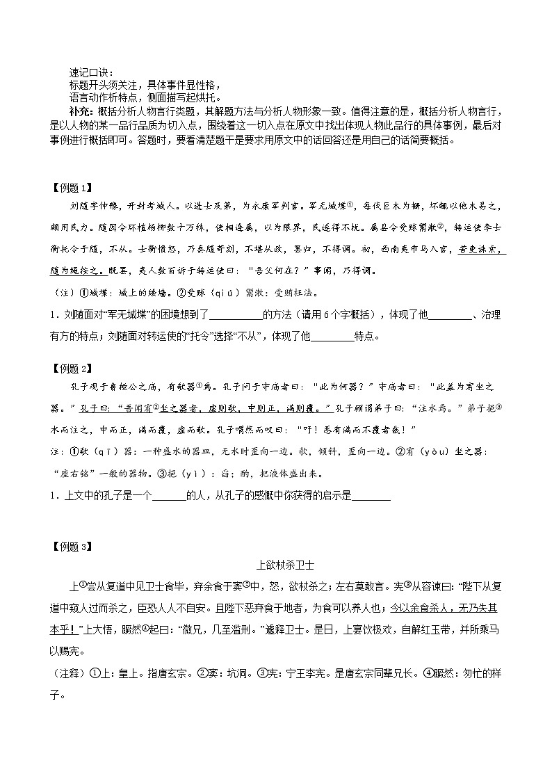 第03讲：文言文阅读之人物形象分析（原卷版）-【走向中考】备战2022年中考语文二轮重点知识讲练（上海专用）第2页