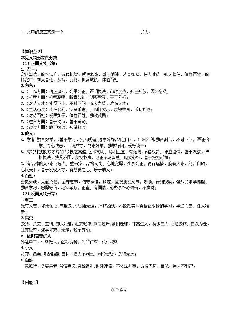 第03讲：文言文阅读之人物形象分析（原卷版）-【走向中考】备战2022年中考语文二轮重点知识讲练（上海专用）第3页