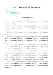 第04讲：现代文阅读之环境描写的作用-【走向中考】备战2022年中考语文二轮重点知识讲练（上海专用）学案