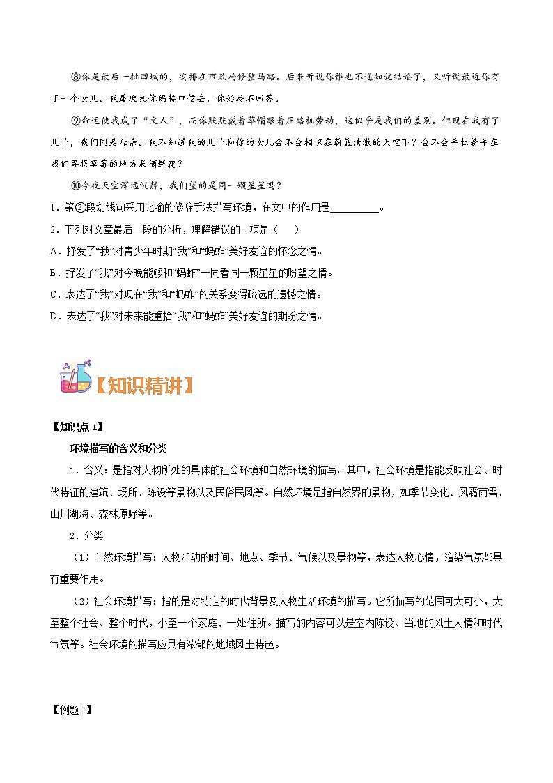 第04讲：现代文阅读之环境描写的作用（原卷版）-【走向中考】备战2022年中考语文二轮重点知识讲练（上海专用）第2页