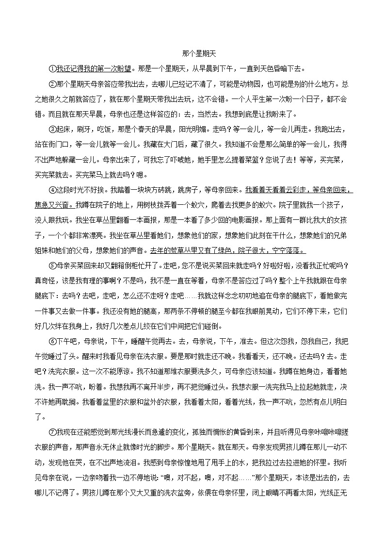 第04讲：现代文阅读之环境描写的作用（原卷版）-【走向中考】备战2022年中考语文二轮重点知识讲练（上海专用）第3页