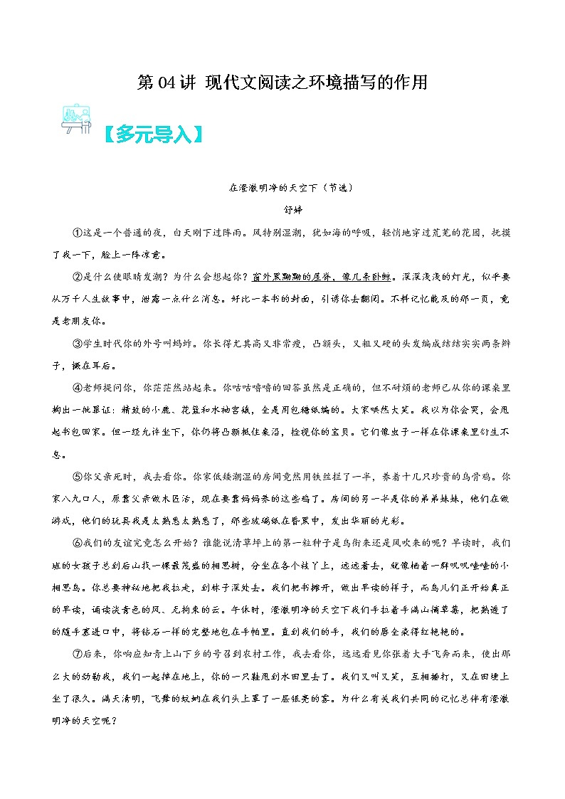 第04讲：现代文阅读之环境描写的作用（解析版）-【走向中考】备战2022年中考语文二轮重点知识讲练（上海专用）第1页