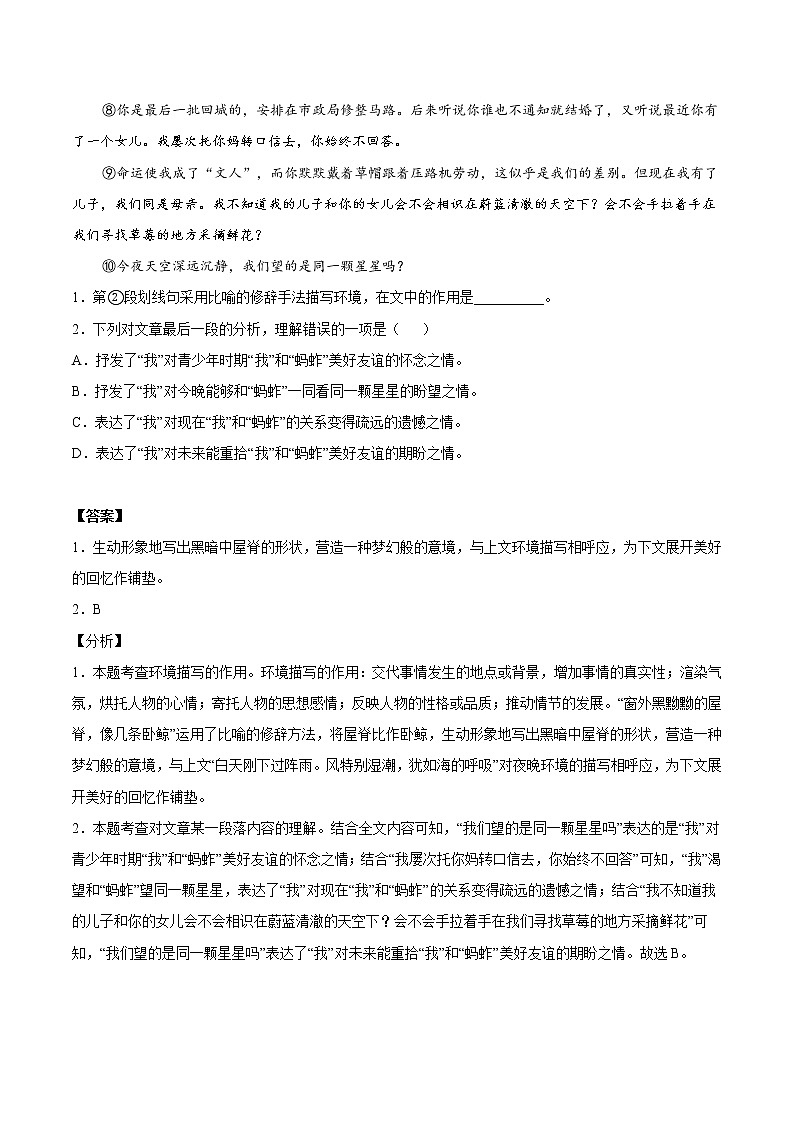 第04讲：现代文阅读之环境描写的作用（解析版）-【走向中考】备战2022年中考语文二轮重点知识讲练（上海专用）第2页