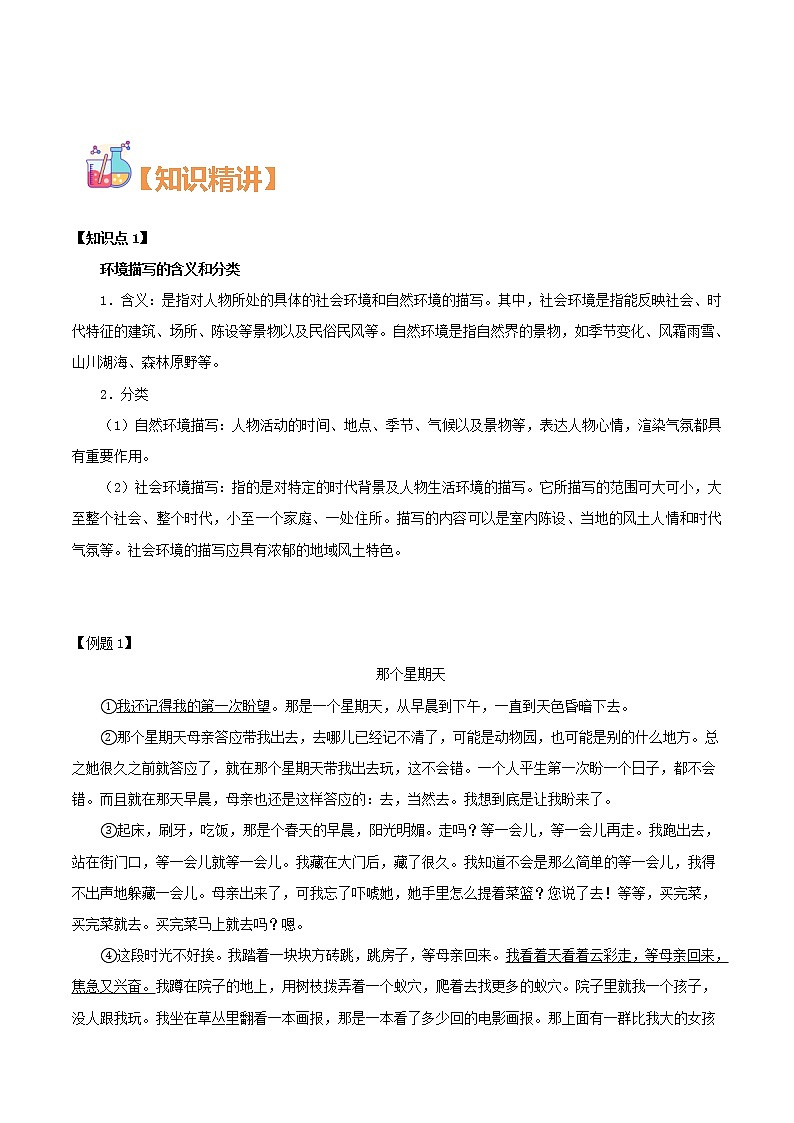 第04讲：现代文阅读之环境描写的作用（解析版）-【走向中考】备战2022年中考语文二轮重点知识讲练（上海专用）第3页