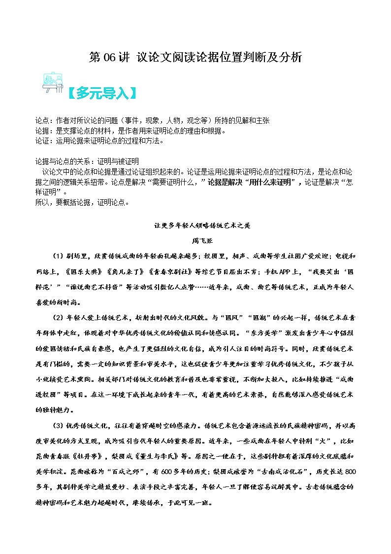 第06讲：议论文阅读论据位置判断及分析（解析版）-【走向中考】备战2022年中考语文二轮重点知识讲练（上海专用）第1页
