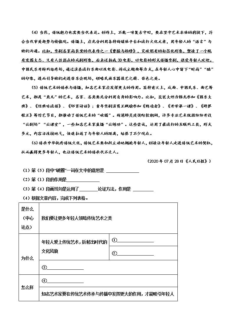 第06讲：议论文阅读论据位置判断及分析（解析版）-【走向中考】备战2022年中考语文二轮重点知识讲练（上海专用）第2页