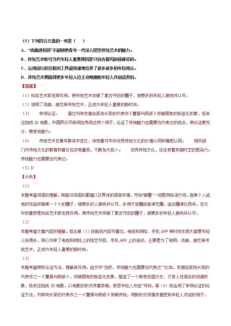 第06讲：议论文阅读论据位置判断及分析（解析版）-【走向中考】备战2022年中考语文二轮重点知识讲练（上海专用）第3页