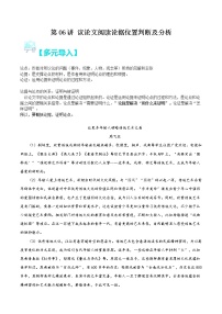 第06讲：议论文阅读论据位置判断及分析-【走向中考】备战2022年中考语文二轮重点知识讲练（上海专用）学案