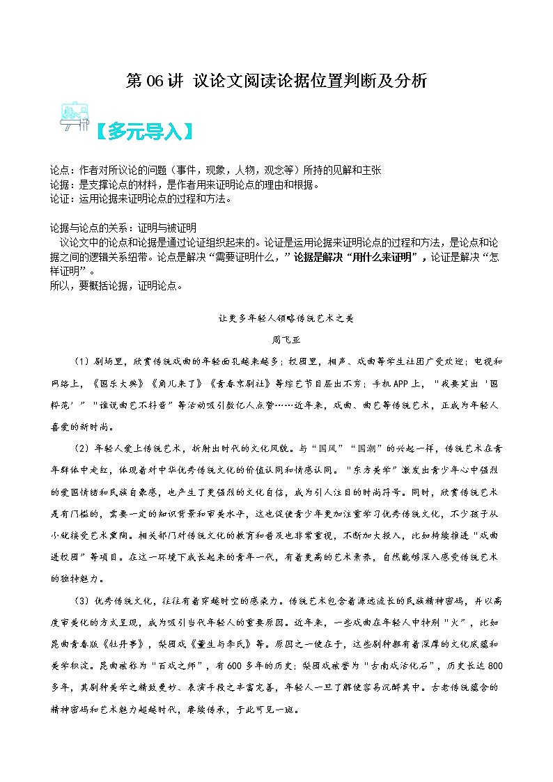 第06讲：议论文阅读论据位置判断及分析（原卷版）-【走向中考】备战2022年中考语文二轮重点知识讲练（上海专用）第1页